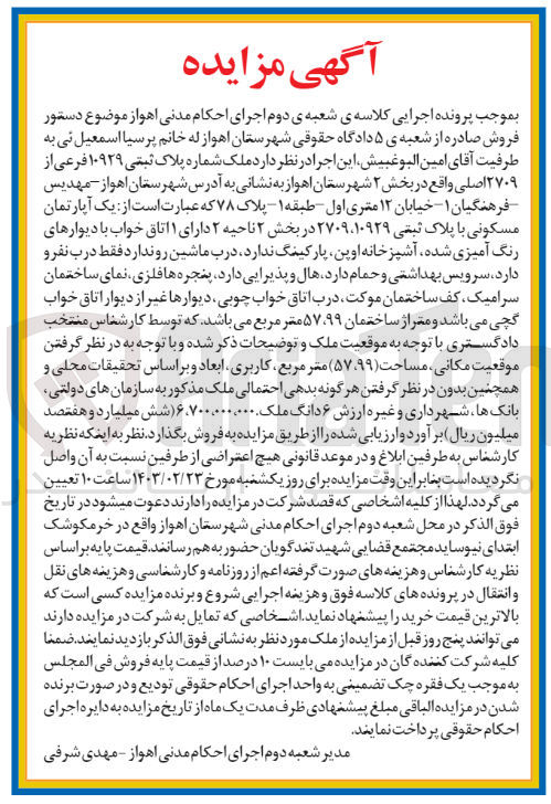 تصویر کوچک آگهی فروش یک آپارتمان مسکونی با متراز 57.99 متر مربع