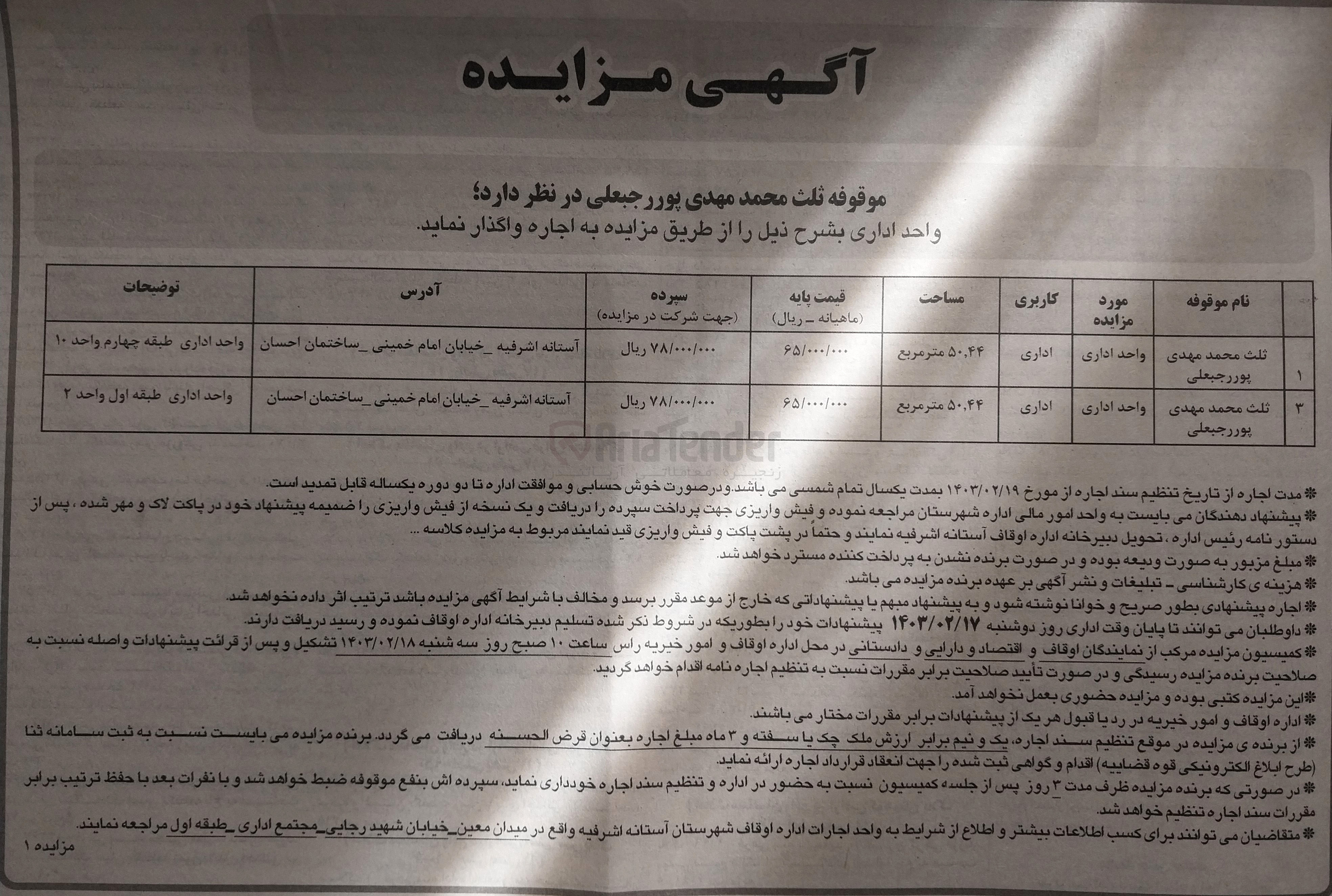تصویر کوچک آگهی اجاره واحد اداری در 2 ردیف با مساحت 50.44 متر مربع