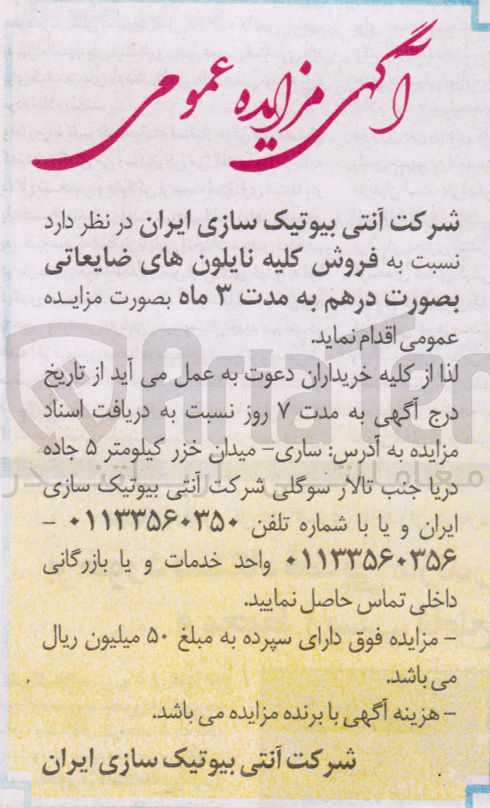 تصویر کوچک آگهی فروش کلیه نایلون های ضایعاتی بصورت درهم