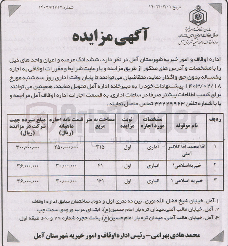 تصویر کوچک آگهی فروش ششدانگ عرصه و اعیان با کاربری اداری -انباری در 3ردیف