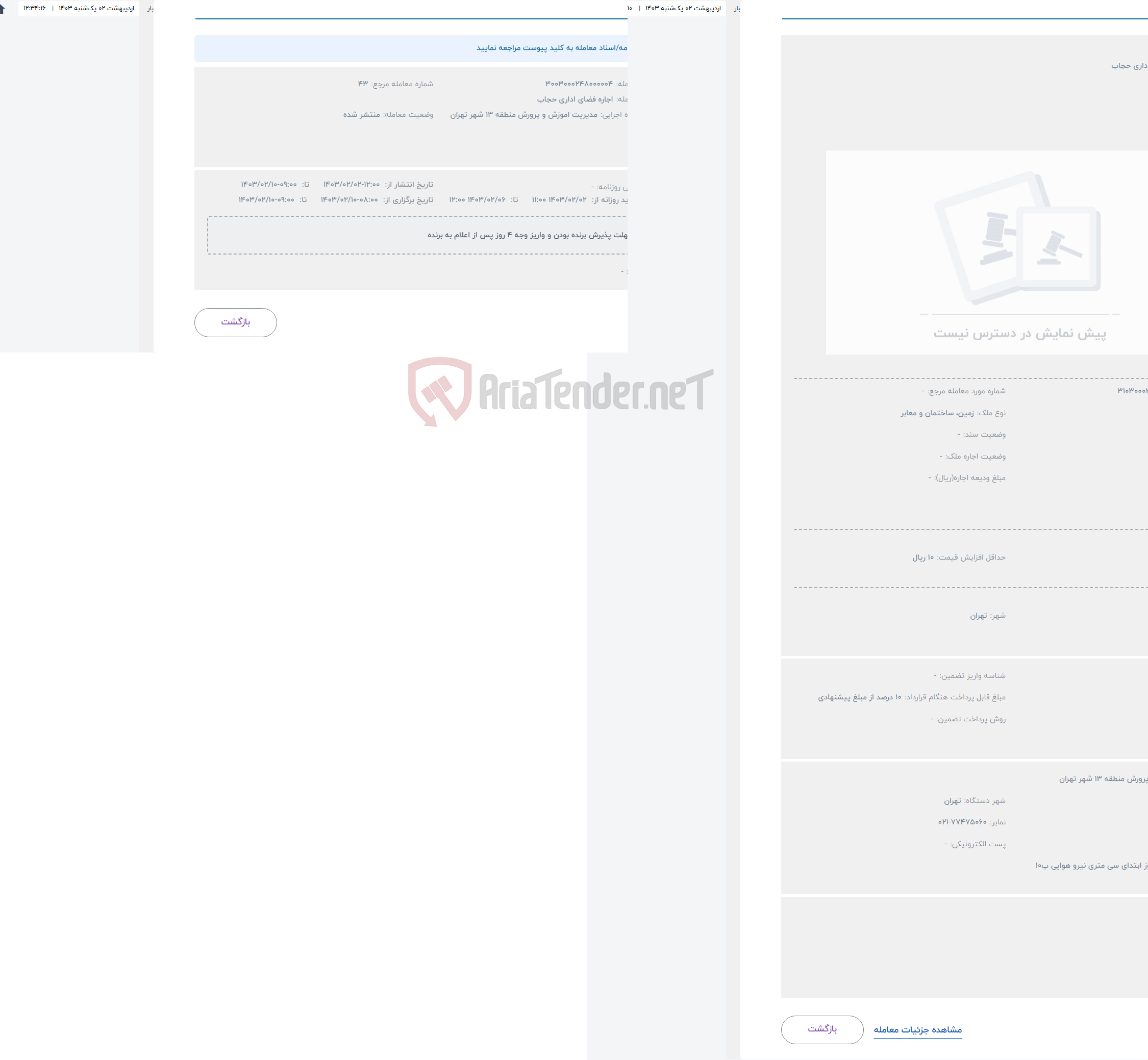 تصویر کوچک آگهی حراج اجاره فضای اداری حجاب