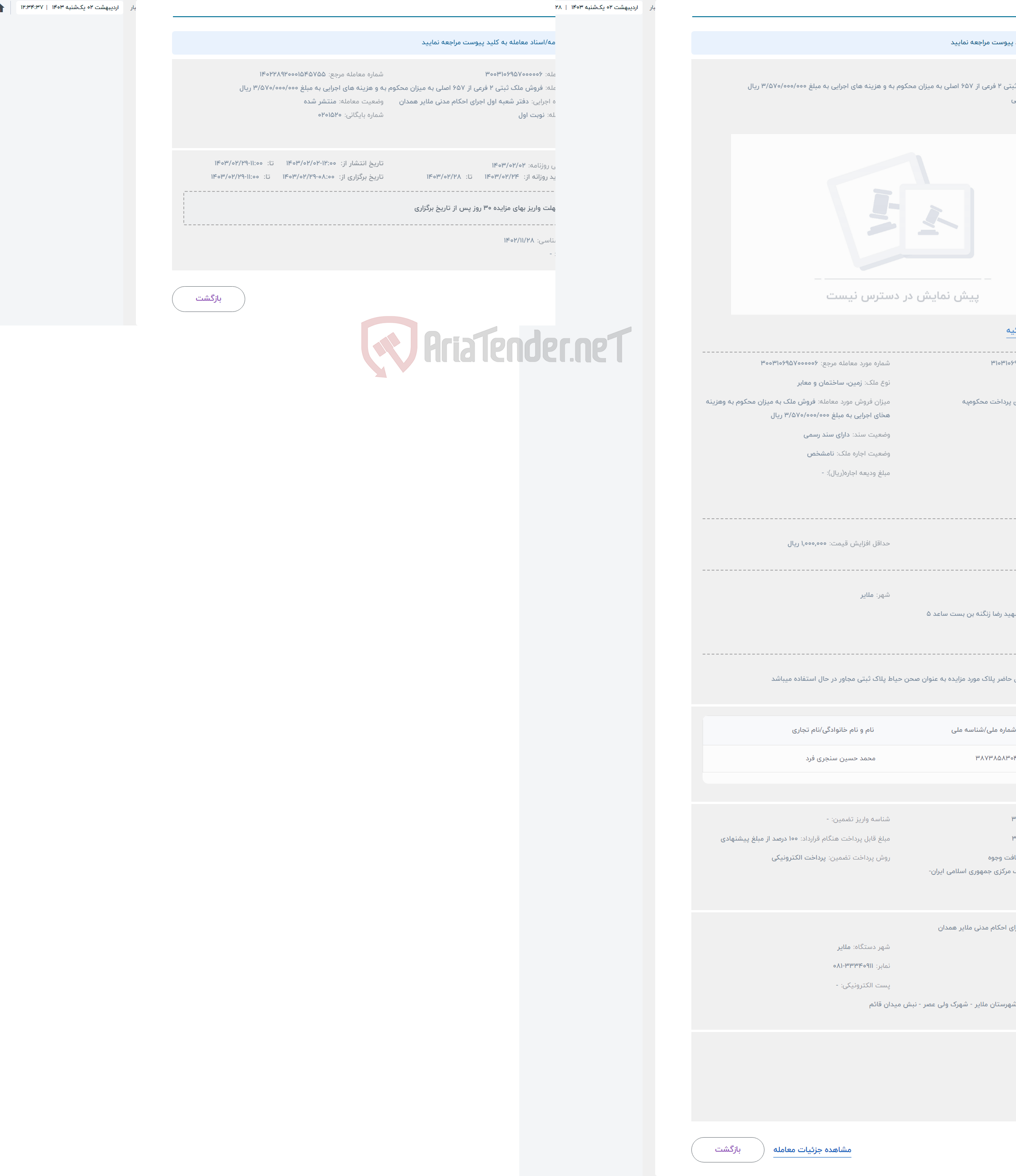 تصویر کوچک آگهی حراج فروش ملک ثبتی 2 فرعی از 657 اصلی به میزان محکوم به و هزینه های اجرایی به مبلغ 3/570/000/000 ریال