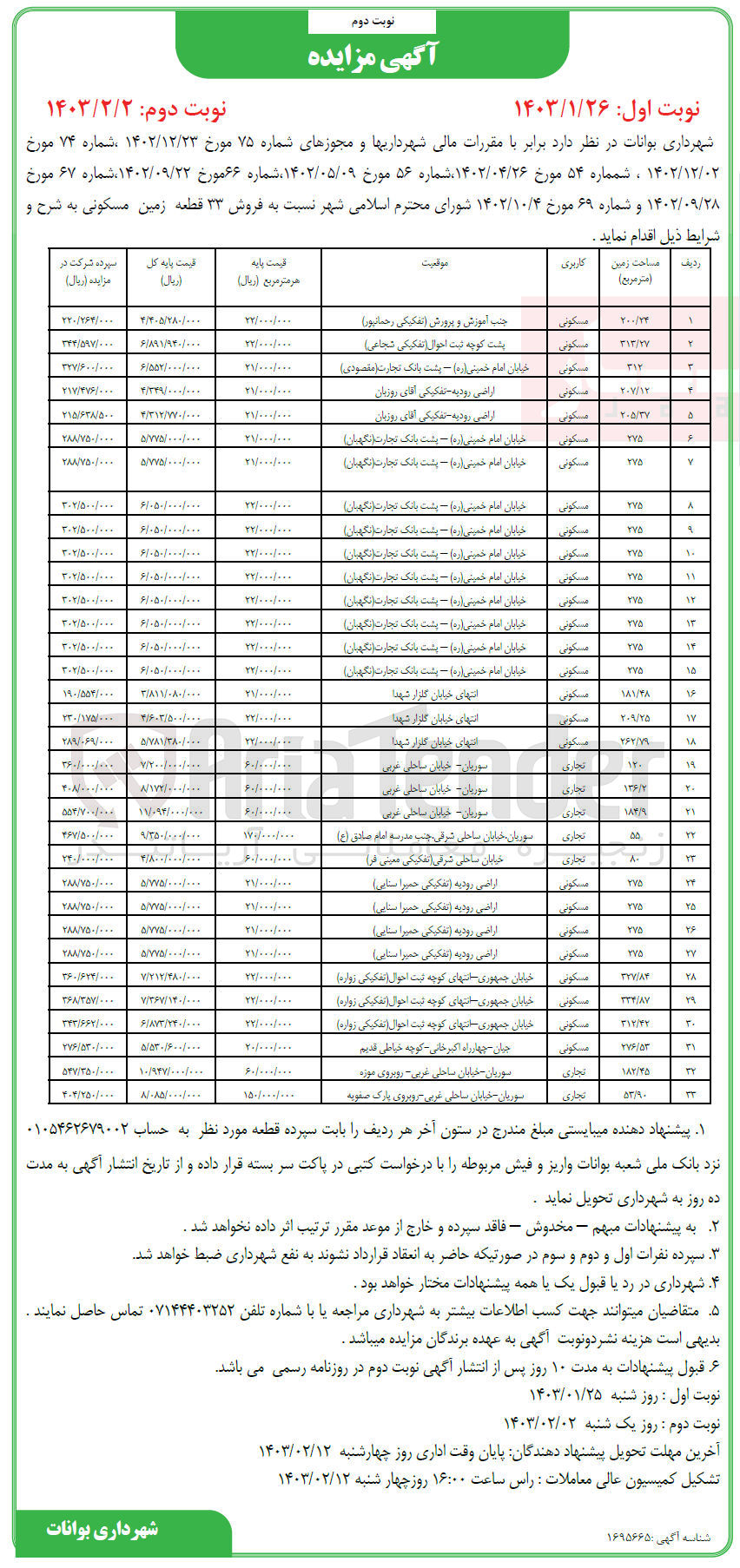 تصویر کوچک آگهی فروش 33 قطه زمین با کاربری مسکونی 