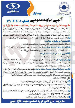 تصویر کوچک آگهی فروش 400 تن آهن آلات ضایعاتی