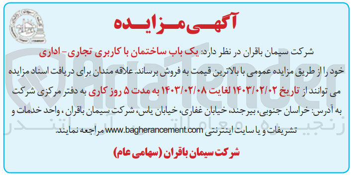 تصویر کوچک آگهی فروش یک باب ساختمان با کاربری تجاری - اداری