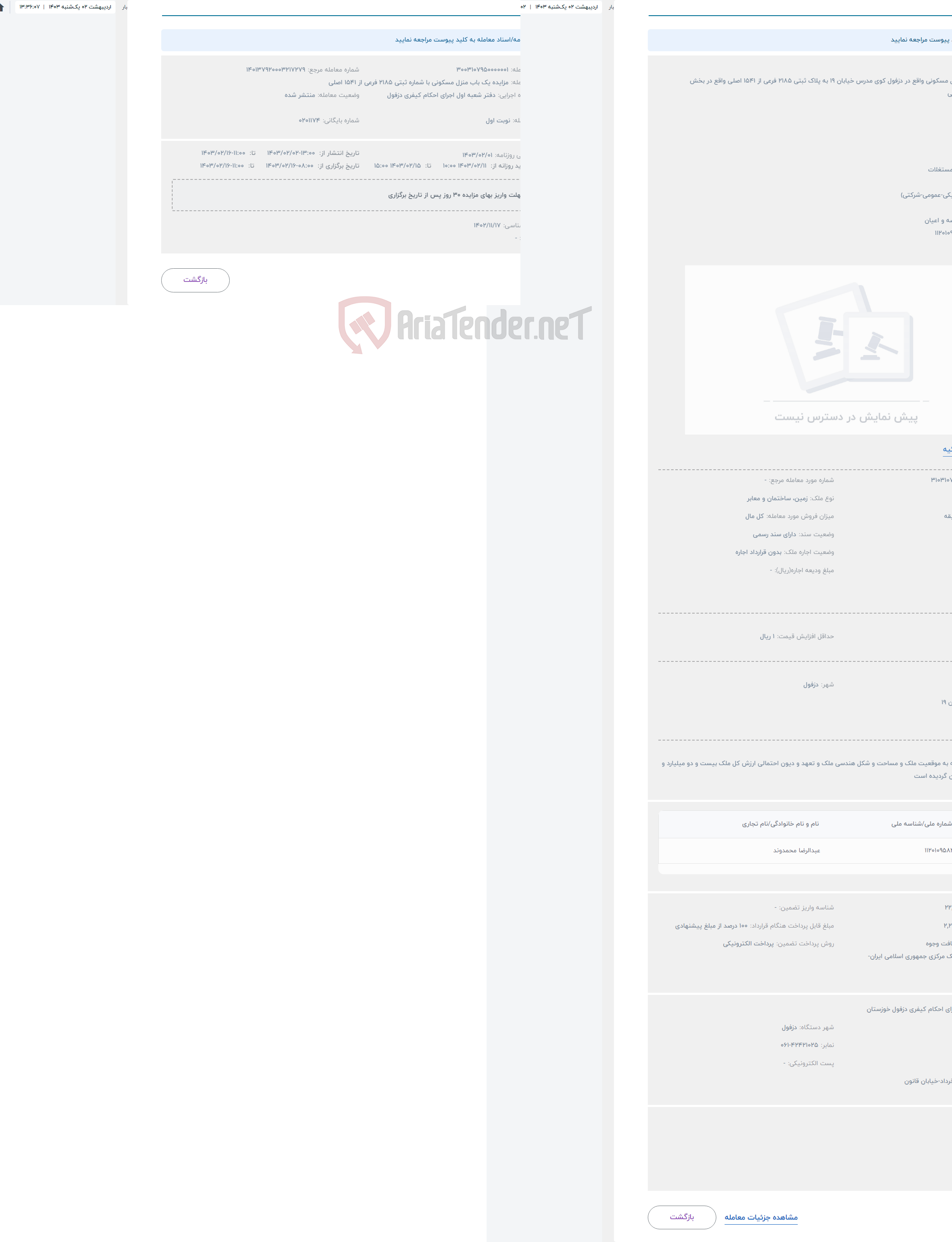 تصویر کوچک آگهی حراج یک باب منزل مسکونی واقع در دزفول کوی مدرس خیابان 19 به پلاک ثبتی 2185 فرعی از 1541 اصلی واقع در بخش 