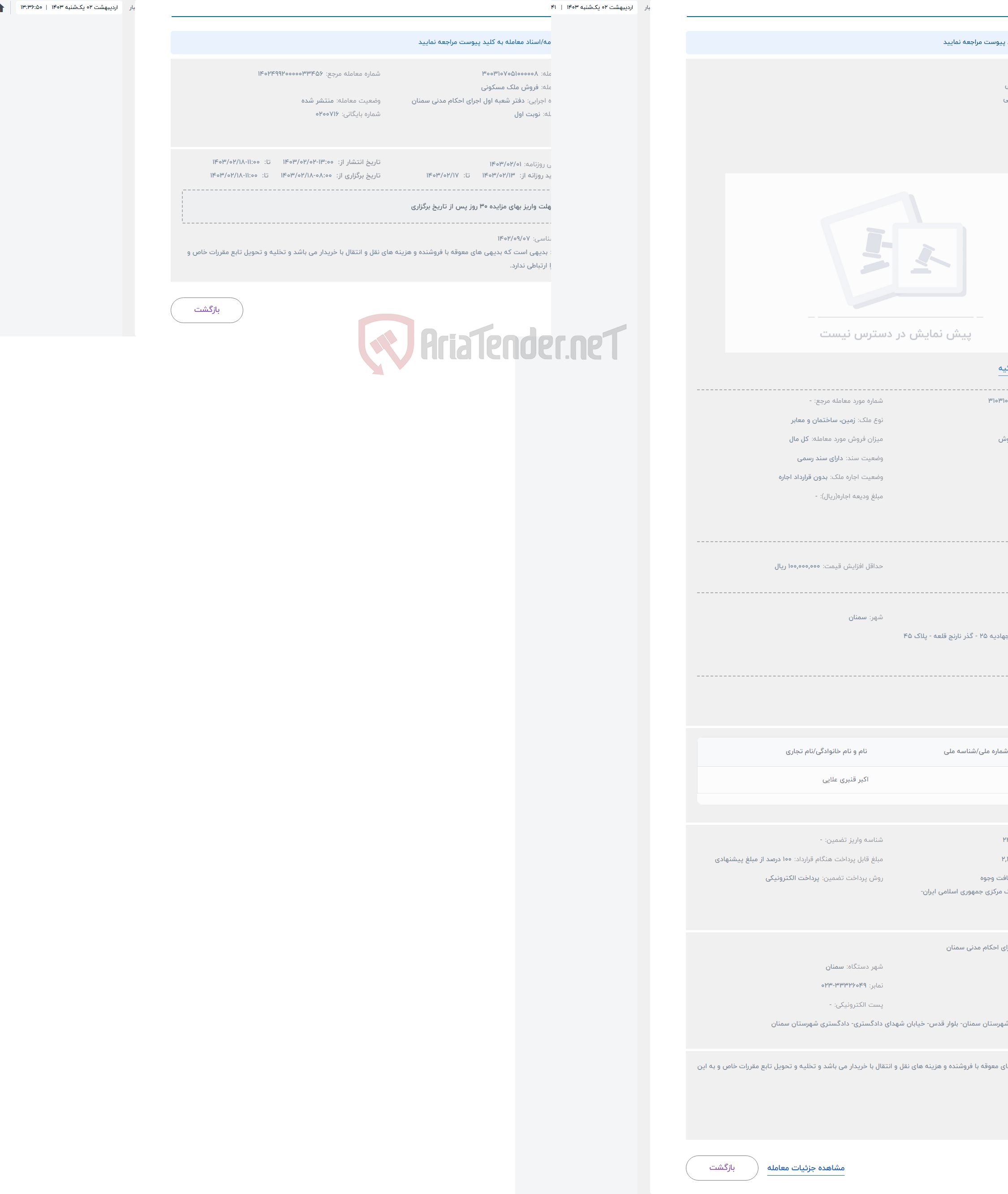تصویر کوچک آگهی حراج ملک مسکونی