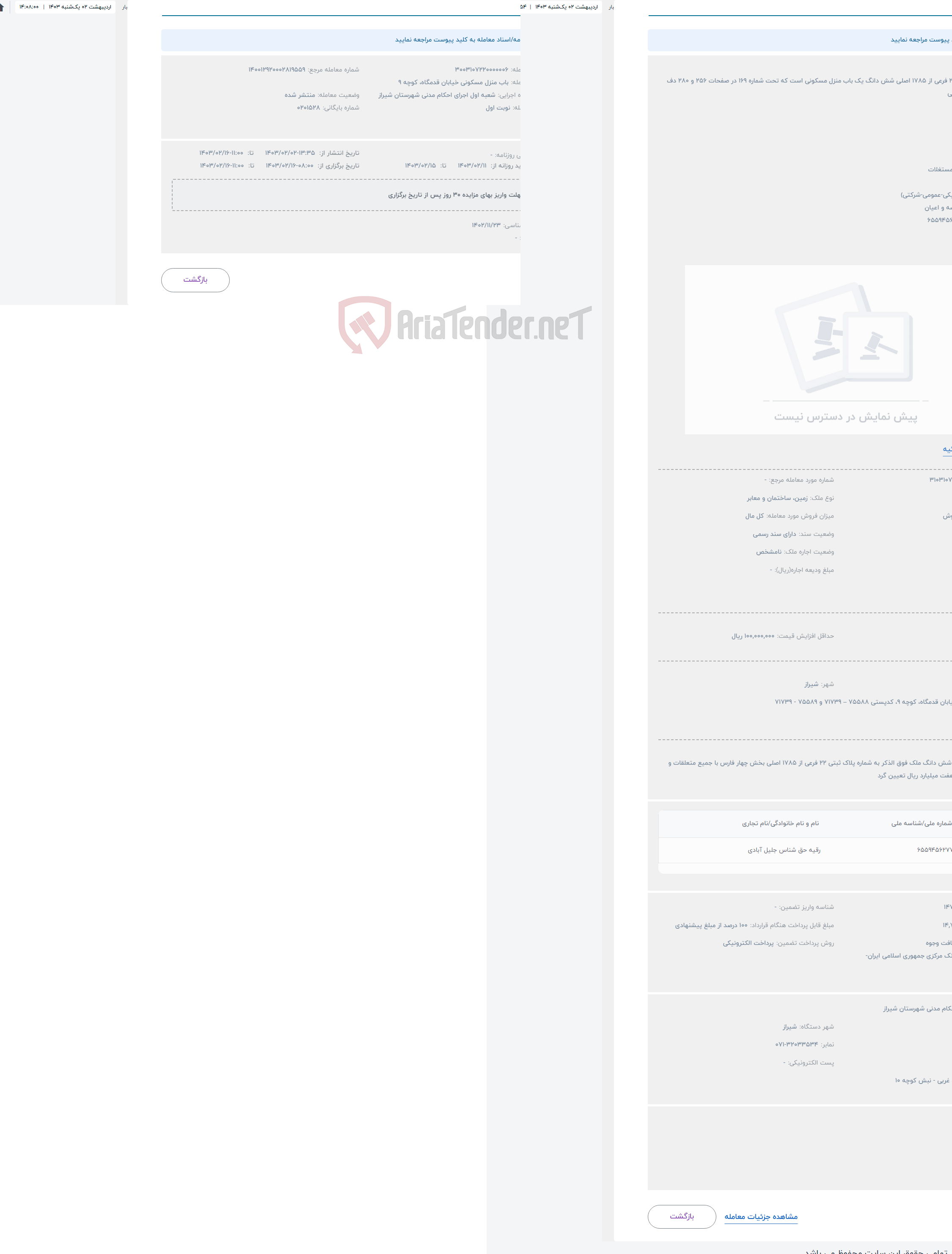 تصویر کوچک آگهی حراج پلاک ثبتی 22 فرعی از 1785 اصلی شش دانگ یک باب منزل مسکونی است که تحت شماره 169 در صفحات 256 و 280 دف