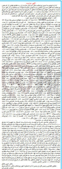 تصویر کوچک آگهی فروش اموال شامل هندزفری - هدست - گیره بزرگ هندزفری ...