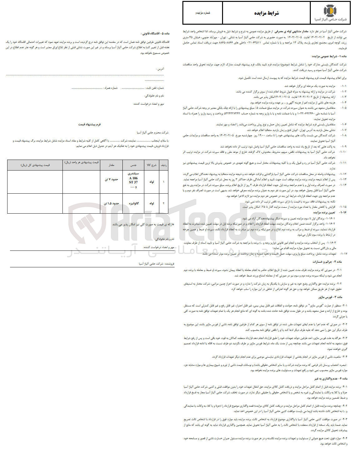 تصویر کوچک آگهی فروش مقدار متنابهی لوله ی مصرفی در 2 ردیف : لوله سیلندری - لوله گالوانیزه