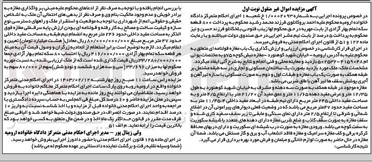 تصویر کوچک آگهی کلاسه 0002093 : فروش یک باب مغازه 