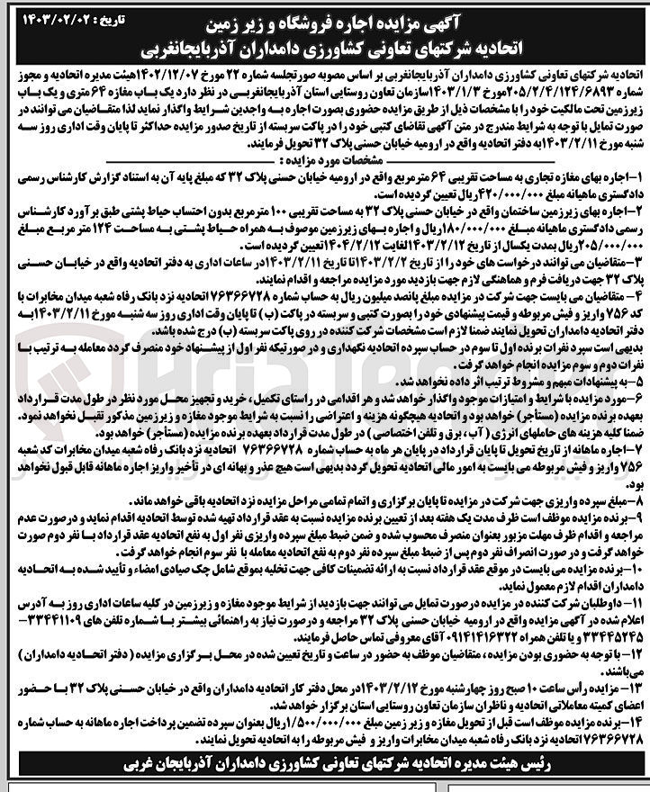 تصویر کوچک آگهی اجاره یک باب مغازه 64 متری و یک باب زیر زمین به مساحت تقریبی 64 متر مربع