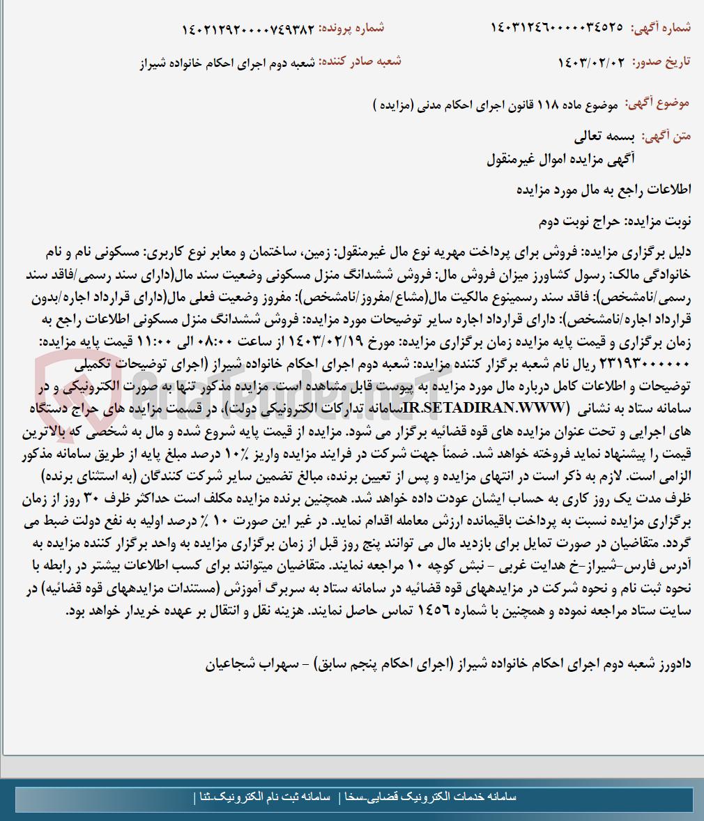 تصویر کوچک آگهی موضوع ماده 118 قانون اجرای احکام مدنی (مزایده )