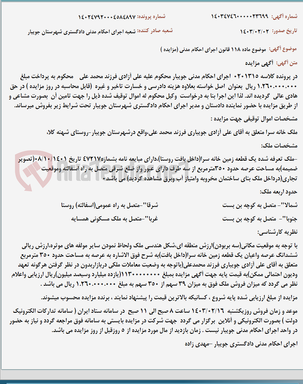 تصویر کوچک آگهی موضوع ماده 118 قانون اجرای احکام مدنی (مزایده )