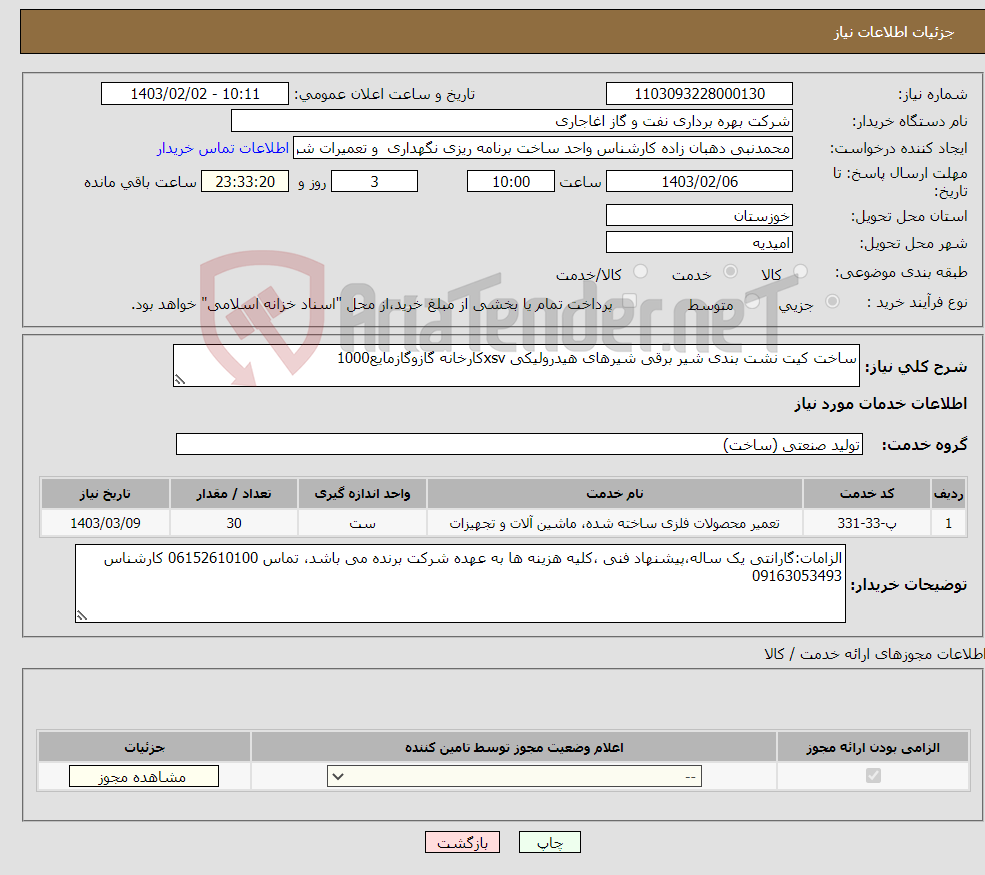 تصویر کوچک آگهی نیاز انتخاب تامین کننده-ساخت کیت نشت بندی شیر برقی شیرهای هیدرولیکی xsvکارخانه گازوگازمایع1000