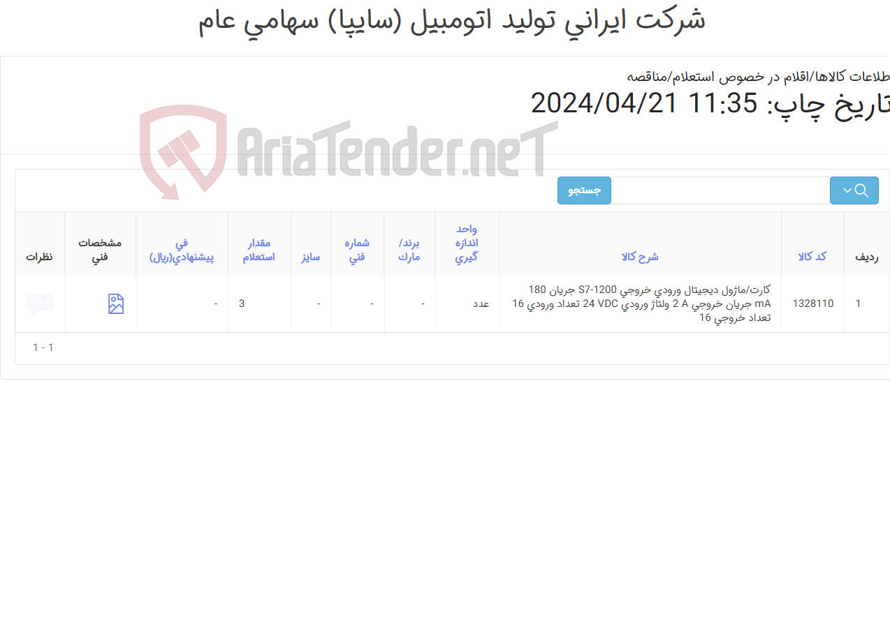 تصویر کوچک آگهی کارت ماژول