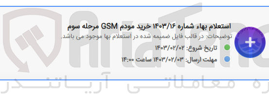 تصویر کوچک آگهی خرید مودم GSM مرحله سوم