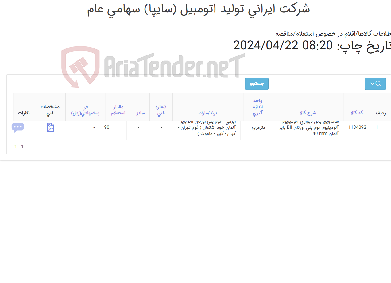 تصویر کوچک آگهی ساندویچ پانل دیواری آلومینیوم