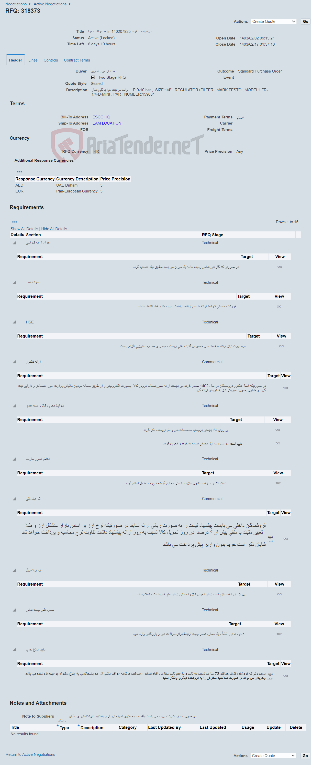 تصویر کوچک آگهی درخواست خرید 140207825- واحد مراقبت هوا