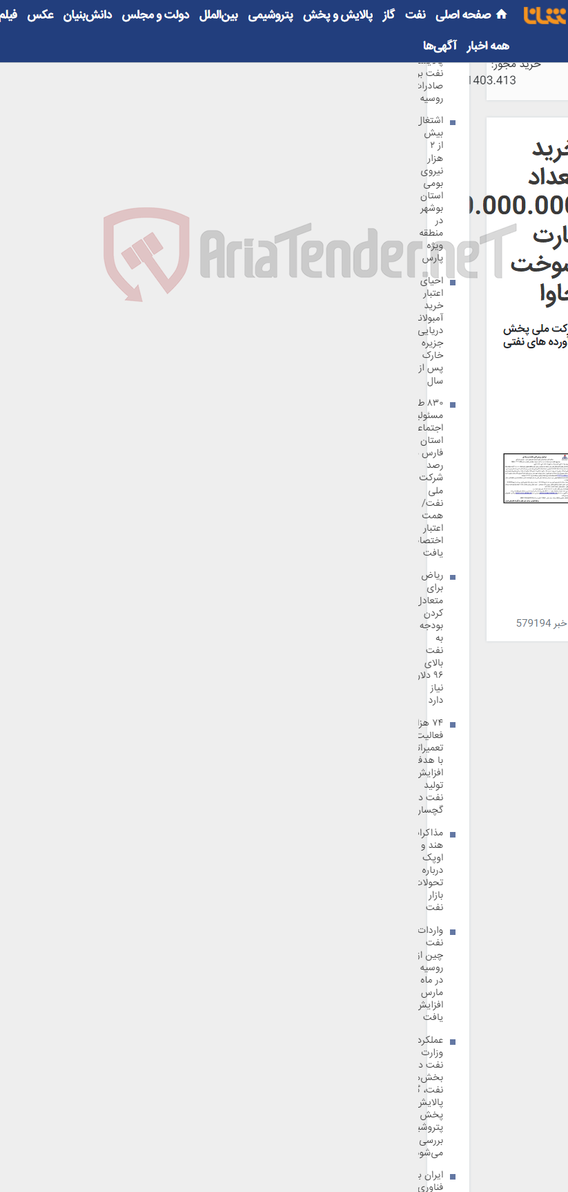 تصویر کوچک آگهی خرید تعداد 10.000.000 کارت سوخت جاوا