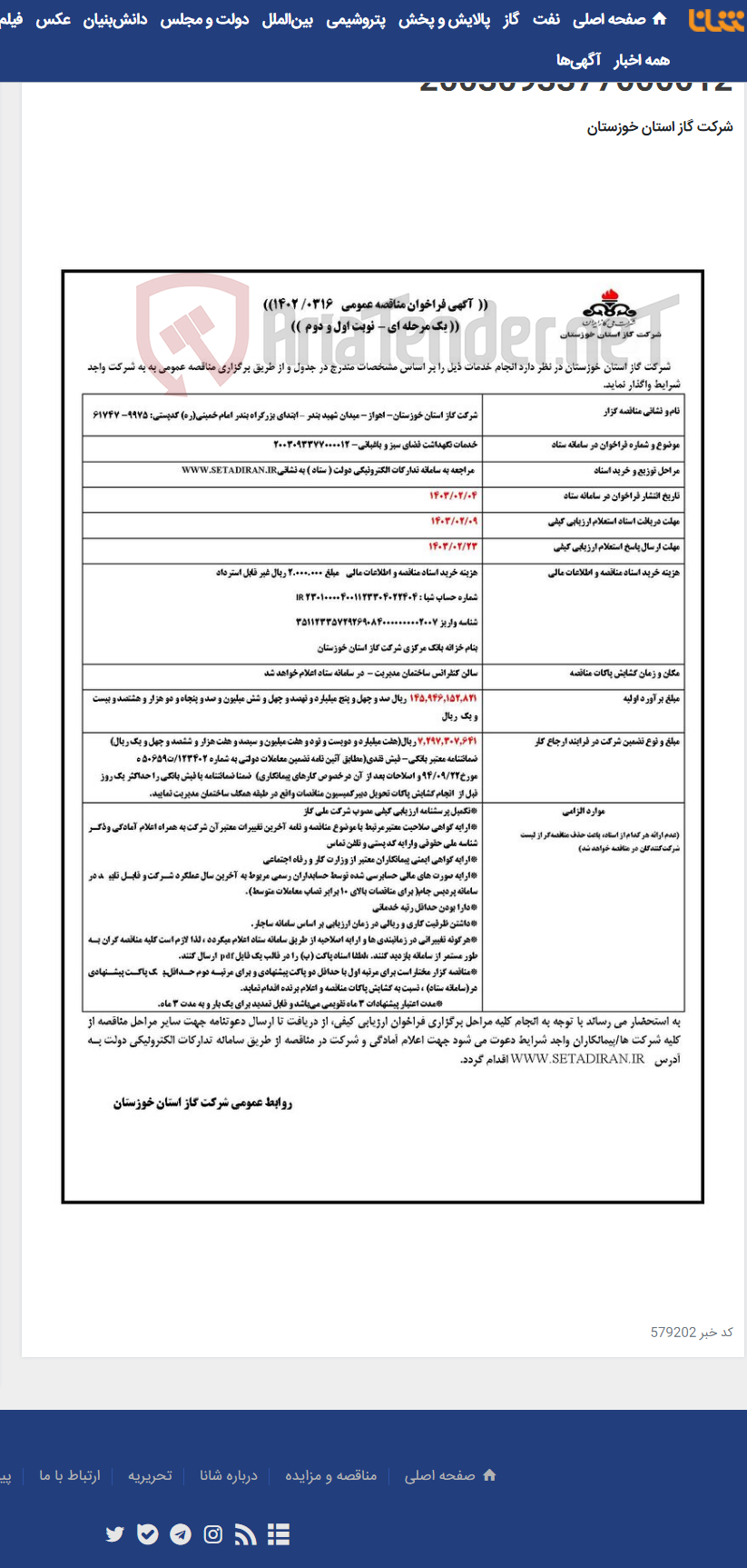 تصویر کوچک آگهی آگهی 316 - خدمات نگهداشت فضای سبز و باغبانی - 2003093377000012