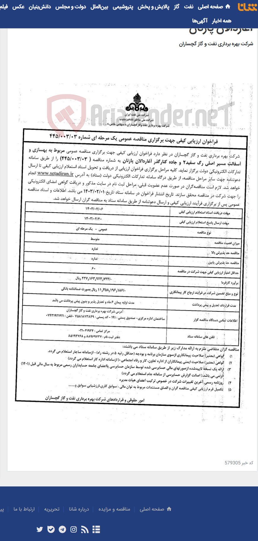 تصویر کوچک آگهی بهسازی و آسفالت مسیر اصلی رگ سفید2 و جاده کنارگذر آغاردالان پازنان