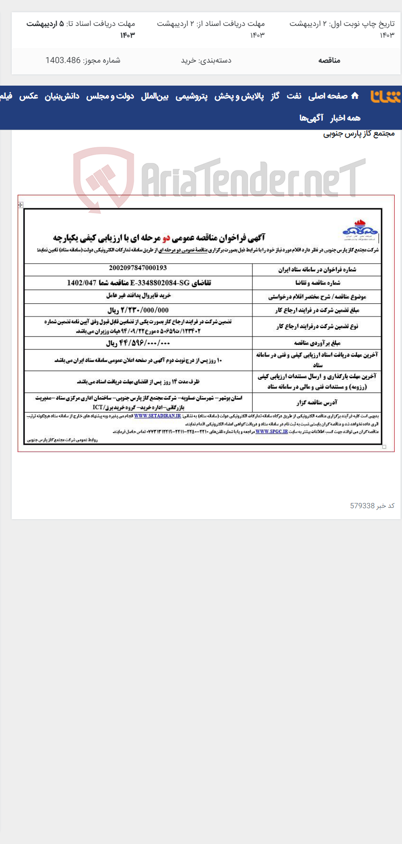 تصویر کوچک آگهی خرید فایروال پدافند غیر عامل