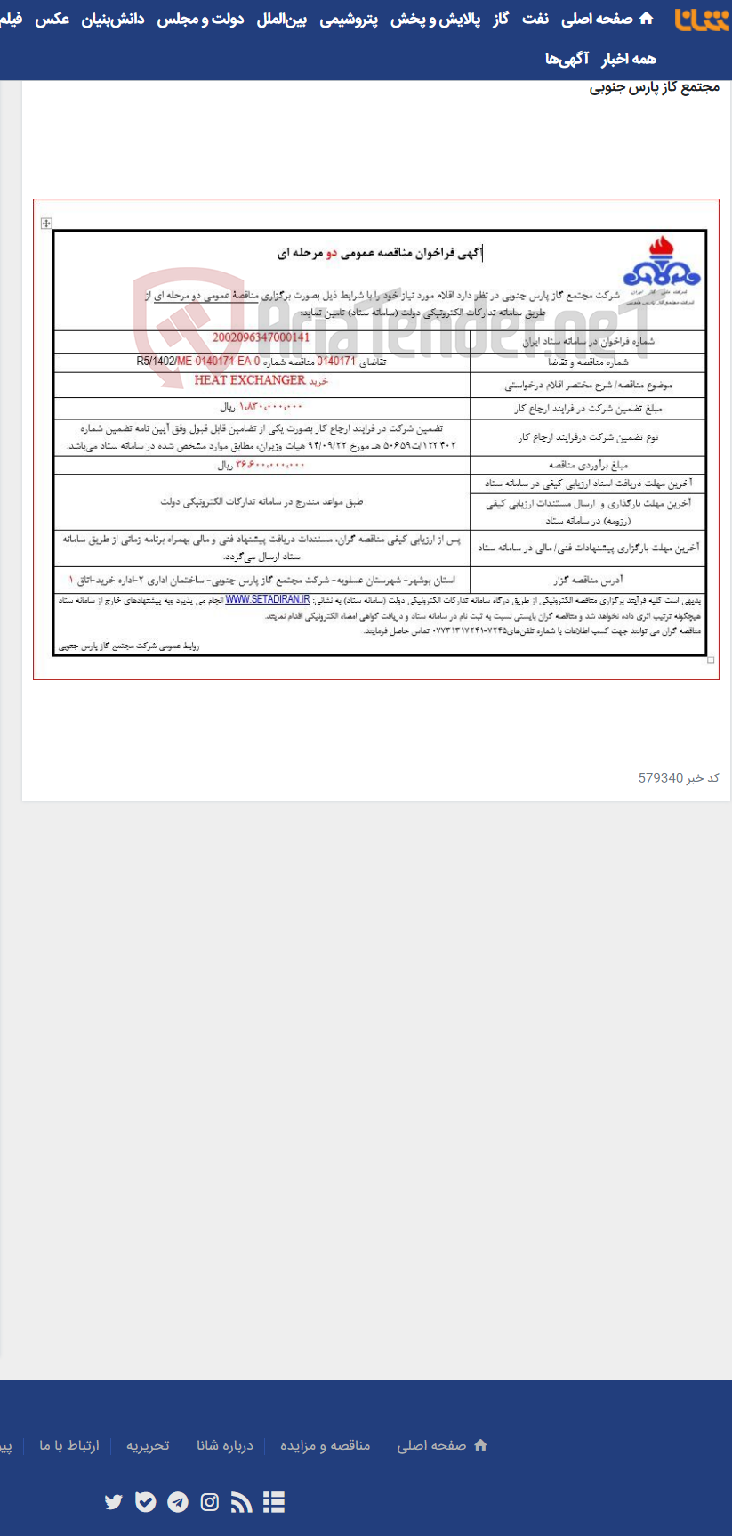 تصویر کوچک آگهی خرید HEAT EXCHANGER