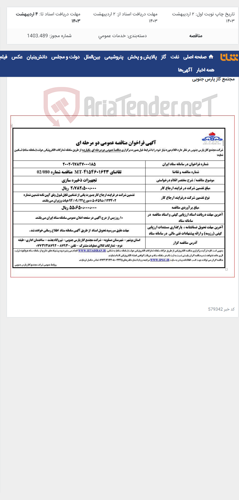 تصویر کوچک آگهی تجهیزات ذخیره سازی