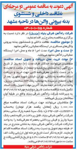 تصویر کوچک آگهی نظافت داخلی و شستشویی...