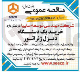 تصویر کوچک آگهی خرید یک دستگاه دیزل ژنراتور