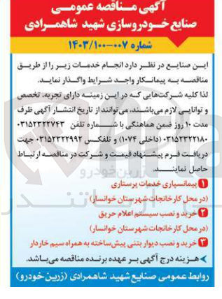 تصویر کوچک آگهی خرید و نصب دیوار بتنی پیش ساخته به همراه سیم خاردار