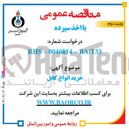 تصویر کوچک آگهی خرید انواع کابل 