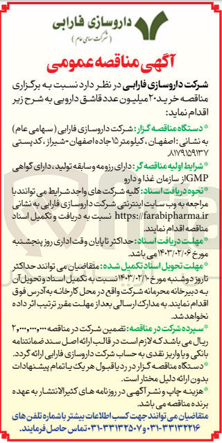 تصویر کوچک آگهی  خرید۲۰ میلیون عدد قاشق دارویی