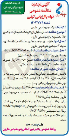 تصویر کوچک آگهی حمل هگزان 