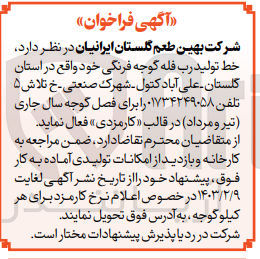 تصویر کوچک آگهی فعال کردن خط تولید رب فله گوجه فرنگی خود 