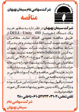 تصویر کوچک آگهی خرید یک دستگاه ذخیره ساز DELL Unity 480 