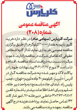تصویر کوچک آگهی کلرور باریم