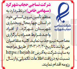 تصویر کوچک آگهی تامین نیروی انسانی خود 