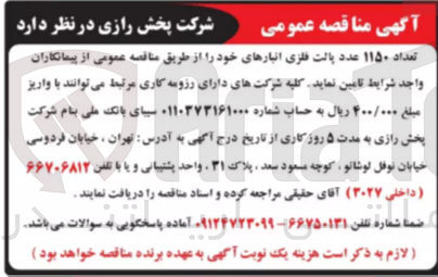 تصویر کوچک آگهی تامین تعداد 1150 عدد پالت فلزی انبارهای خود