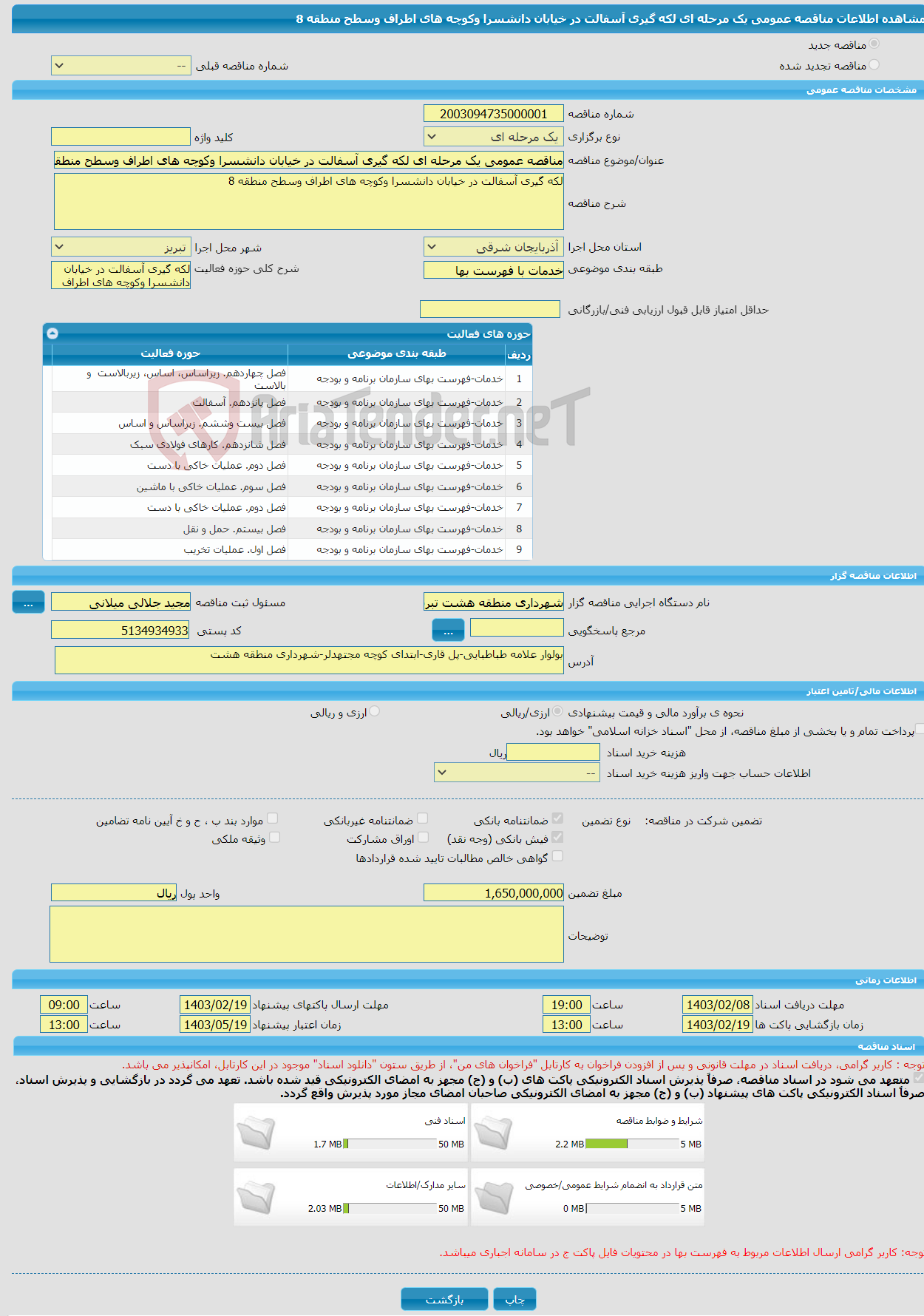 تصویر کوچک آگهی مناقصه عمومی یک مرحله ای لکه گیری آسفالت در خیابان دانشسرا وکوچه های اطراف وسطح منطقه 8