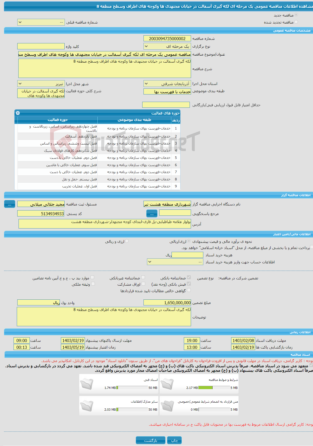 تصویر کوچک آگهی مناقصه عمومی یک مرحله ای لکه گیری آسفالت در خیابان مجتهدی ها وکوچه های اطراف وسطح منطقه 8