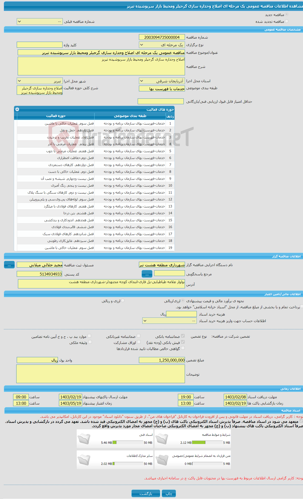 تصویر کوچک آگهی مناقصه عمومی یک مرحله ای اصلاح وجداره سازی گرجیلر ومحیط بازار سرپوشیده تبریز