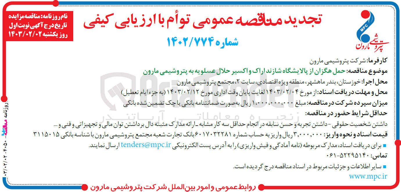تصویر کوچک آگهی حمل هگزان 