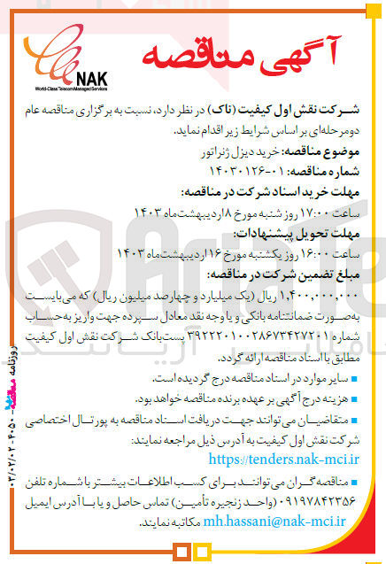 تصویر کوچک آگهی خرید دیزل ژنراتور 
