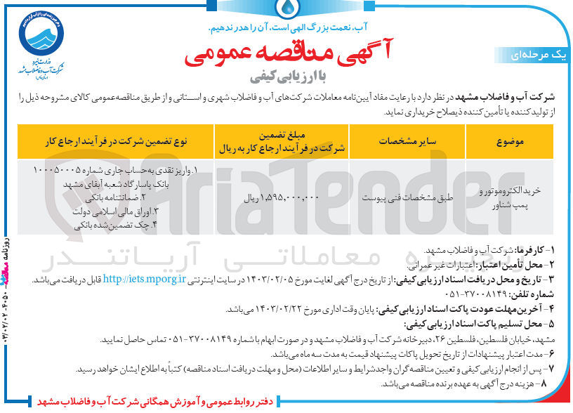 تصویر کوچک آگهی خرید الکتروموتورو پمپ شناور 