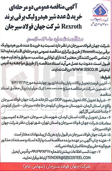 تصویر کوچک آگهی 5 عدد شیر هیدرولیک برقی برند rexroth