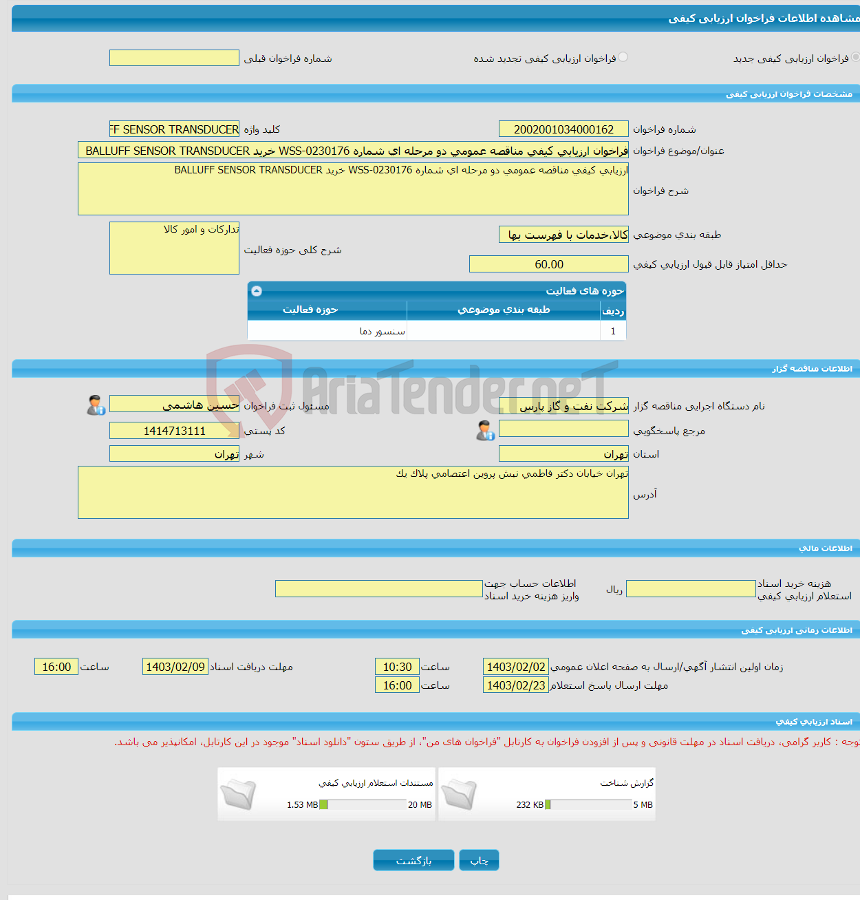 تصویر کوچک آگهی فراخوان ارزیابی کیفی مناقصه عمومی دو مرحله ای شماره WSS-0230176 خرید BALLUFF SENSOR TRANSDUCER