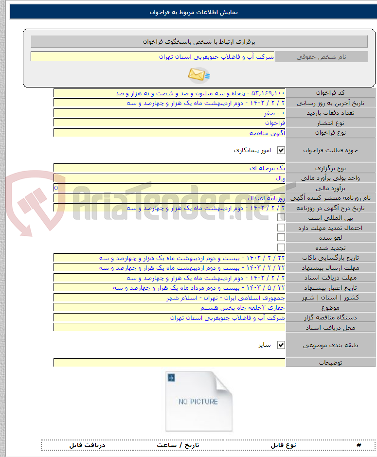 تصویر کوچک آگهی حفاری ۲حلقه چاه بخش هشتم