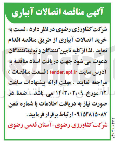 تصویر کوچک آگهی خرید اتصالات آبیاری 